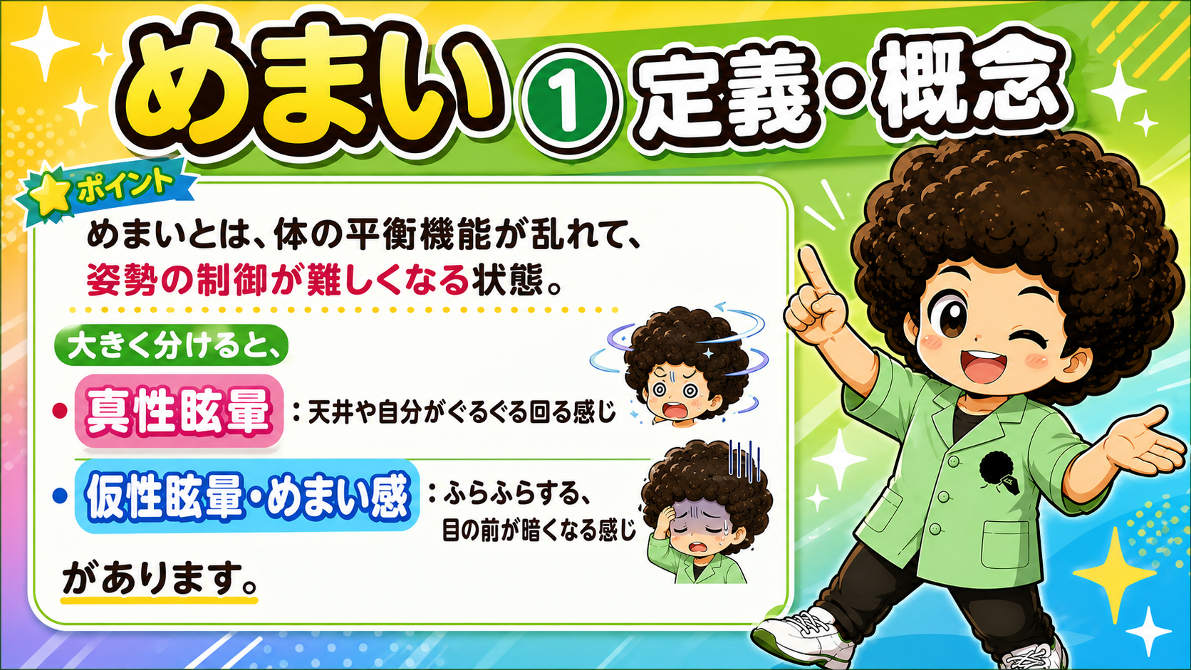 めまい｜めまい 1