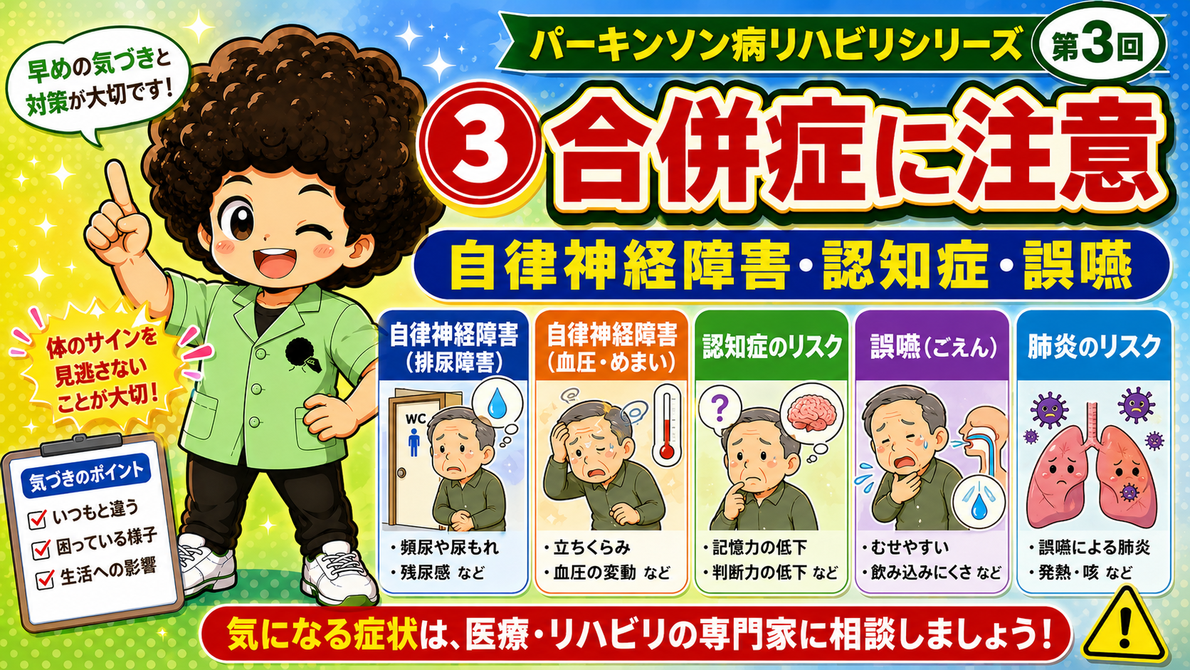 自律神経障害・認知症・誤嚥・肺炎などの合併症
