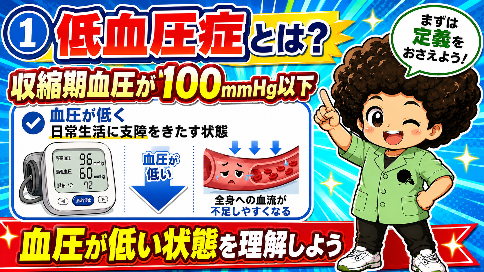 自律神経の調節が乱れると血圧低下や失神につながる。交感神経(アクセル)と副交感神経(ブレーキ)のバランスがカギ