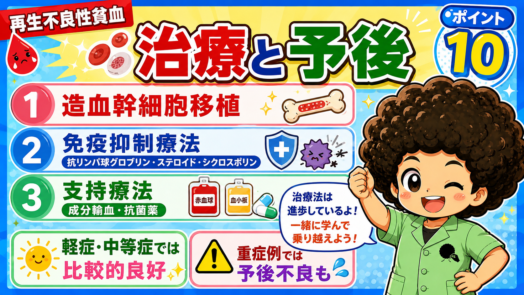 治療は造血幹細胞移植・免疫抑制療法・支持療法。軽症〜中等症は比較的良好