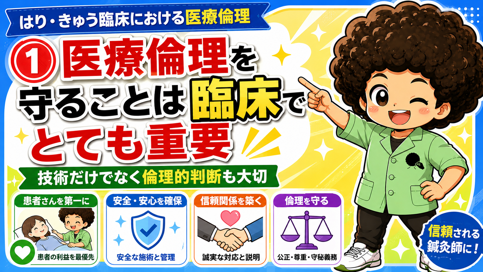医療倫理｜医療倫理 1