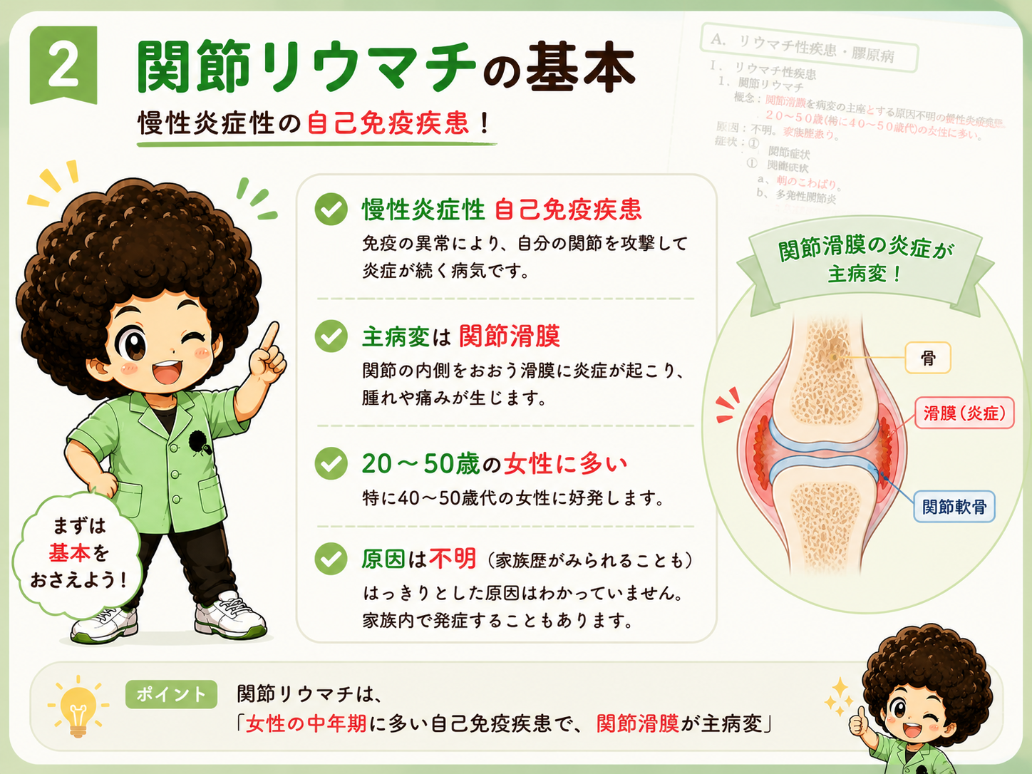 症状のポイント。朝のこわばり・左右対称性の多発性関節炎が特徴で、DIPは侵されにくい。