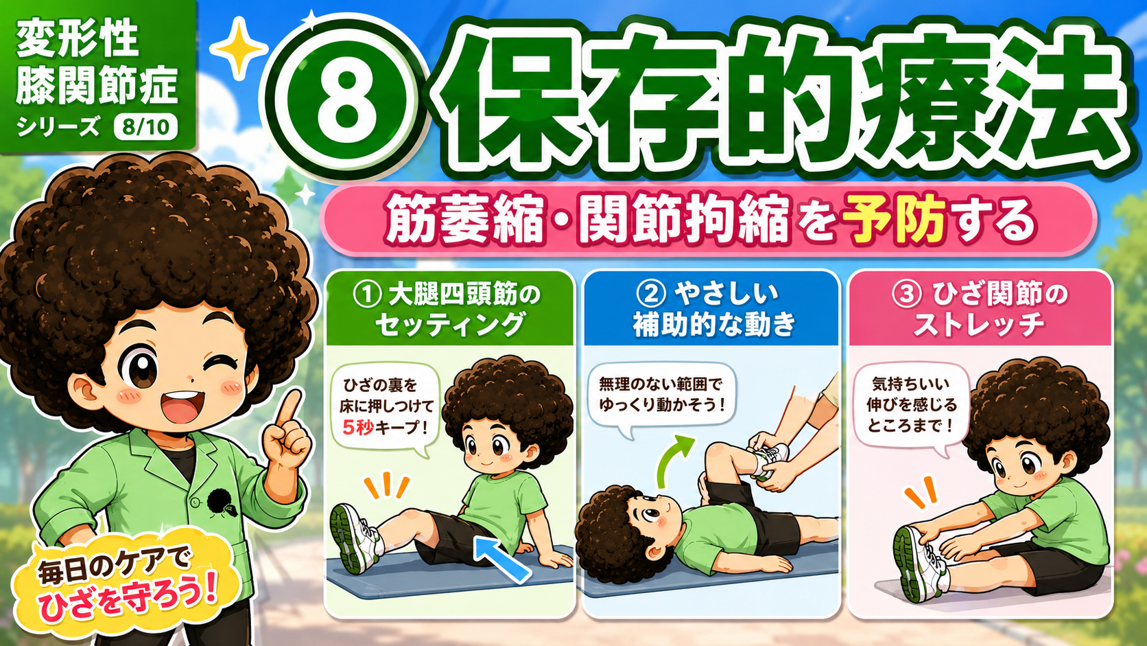 筋萎縮・関節拘縮を予防する大腿四頭筋セッティングとストレッチ