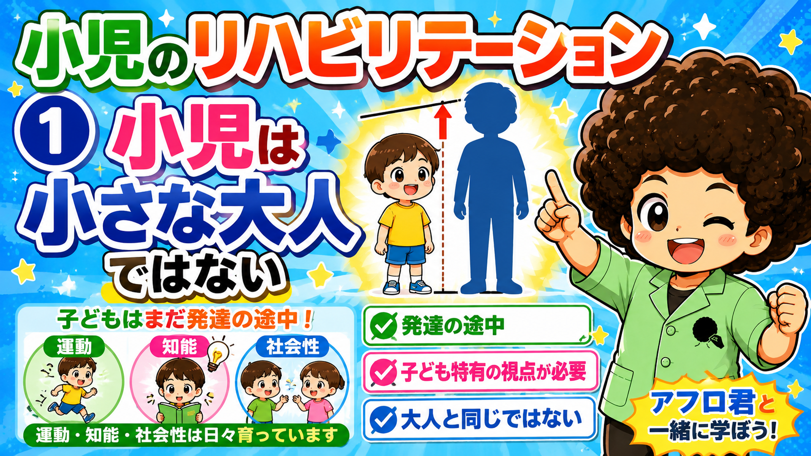 小児リハビリテーションと療育｜小児リハビリテーションと療育 1