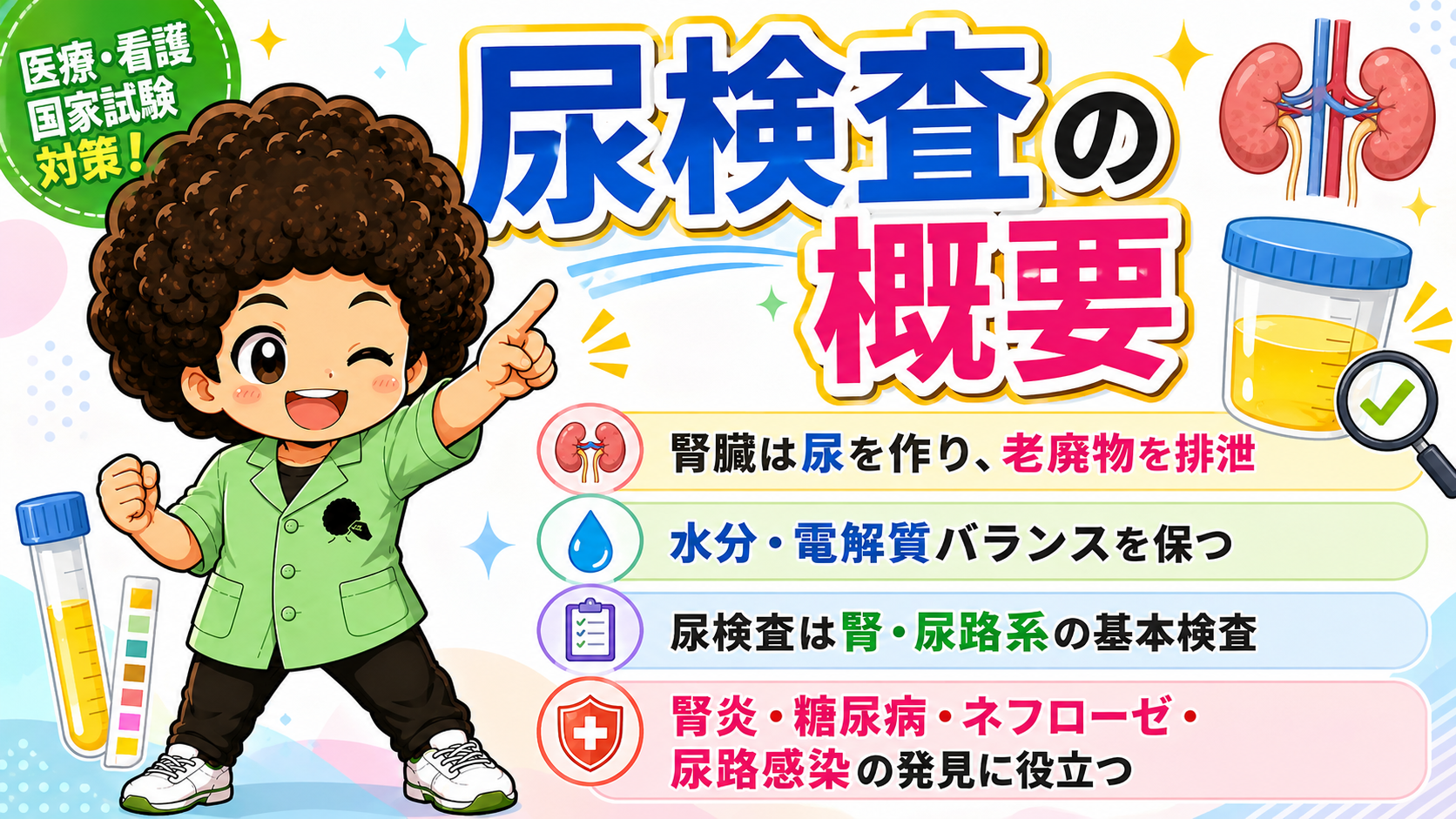尿検査｜尿検査 1