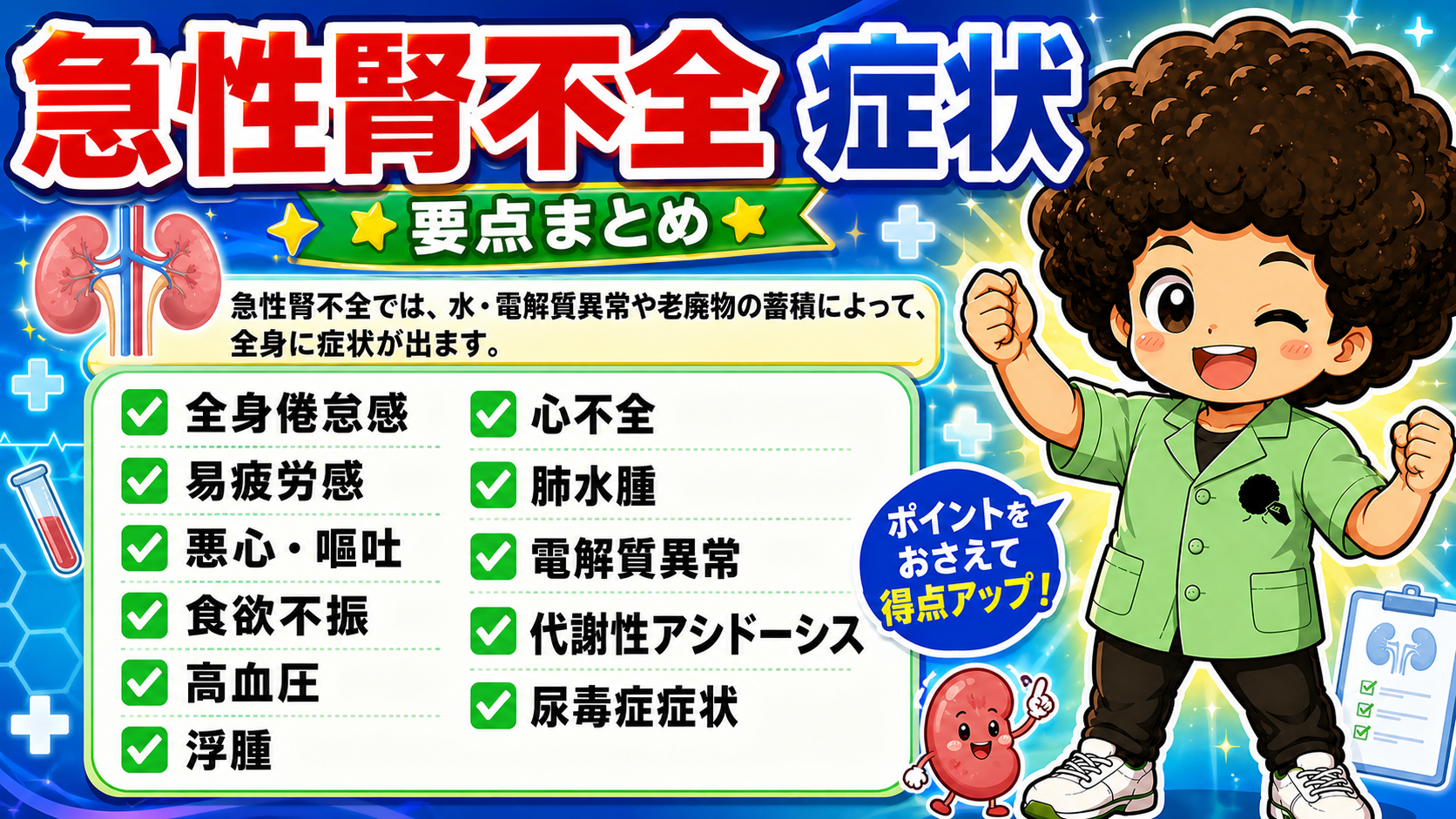 急性腎不全でみられる主な症状の要点まとめ