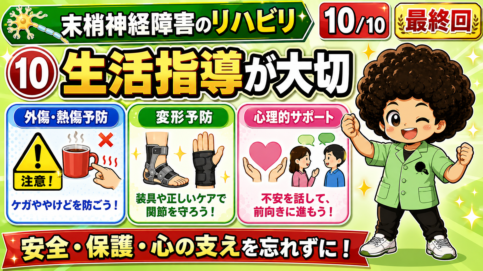 外傷・熱傷予防、変形予防、心理的サポートの3本柱
