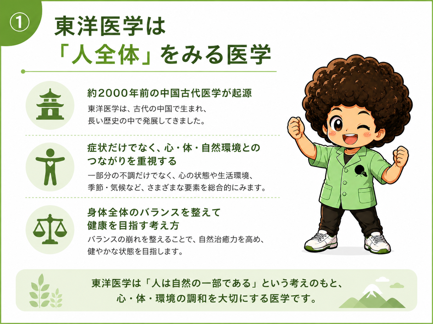 東洋医学は「人全体」をみる医学——約2000年前の中国古代医学が起源