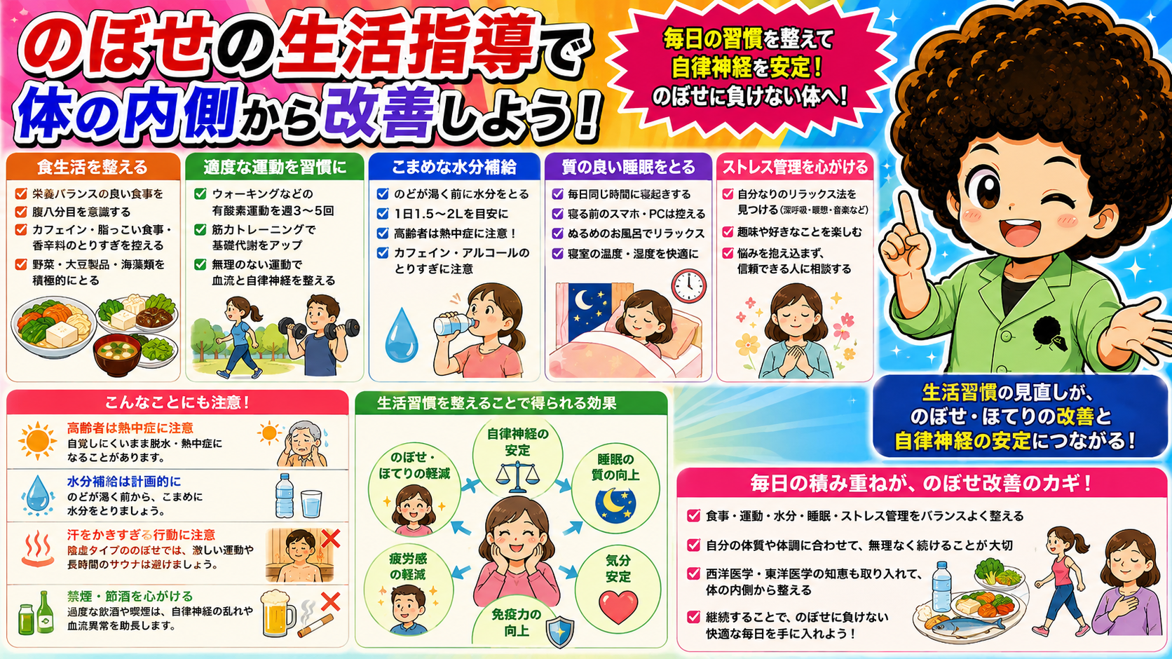 生活指導で体の内側から改善し、自律神経を安定させる