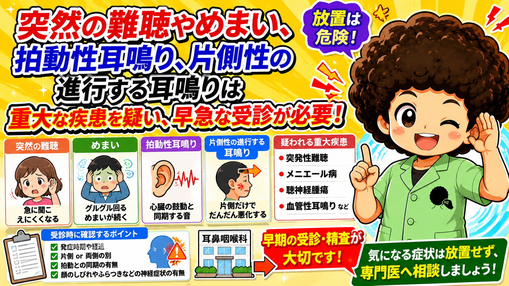 早急な受診が必要な危険サインと疑われる重大疾患