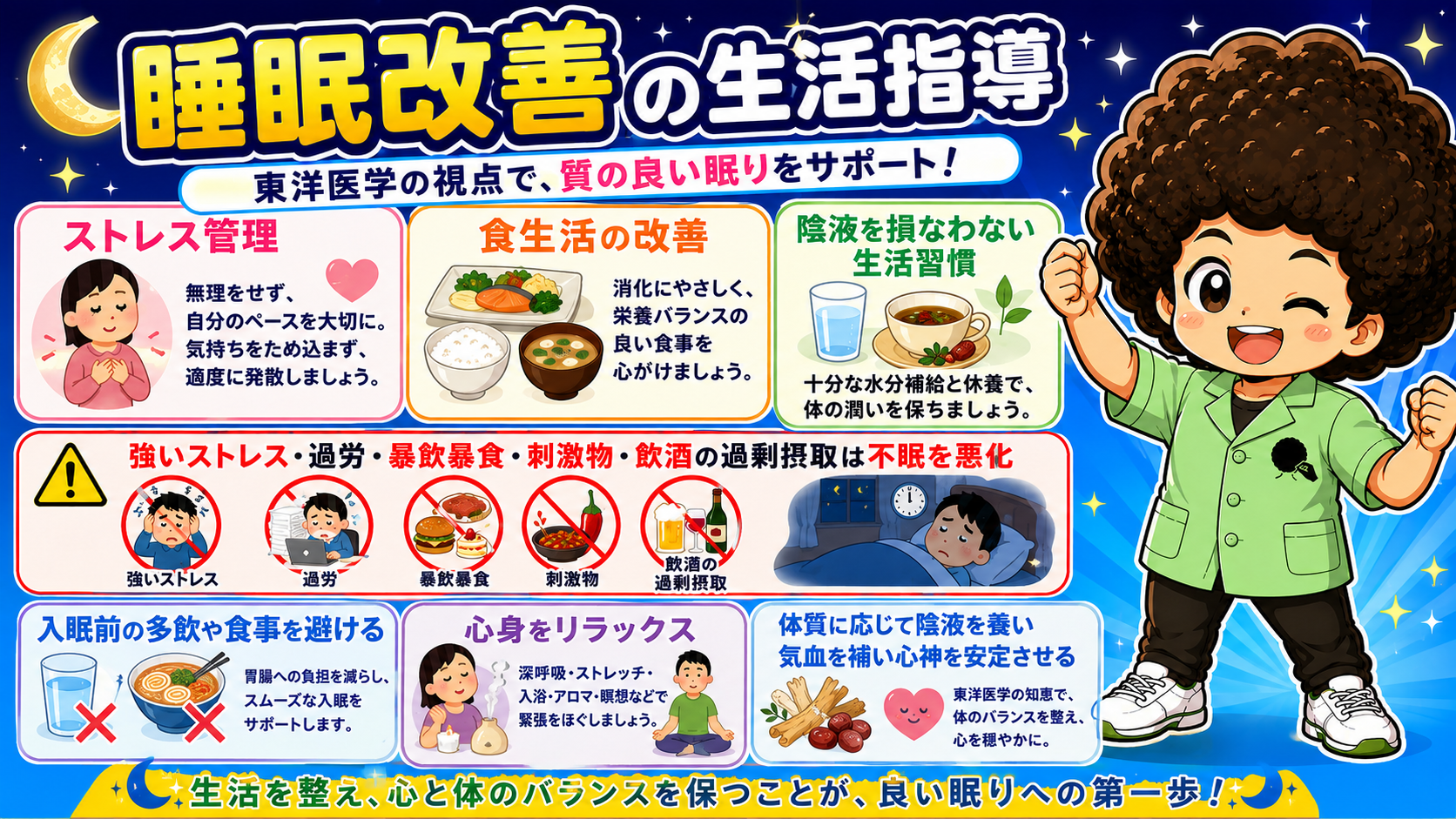 東洋医学の視点による睡眠改善の生活指導。悪化因子と養生の要点