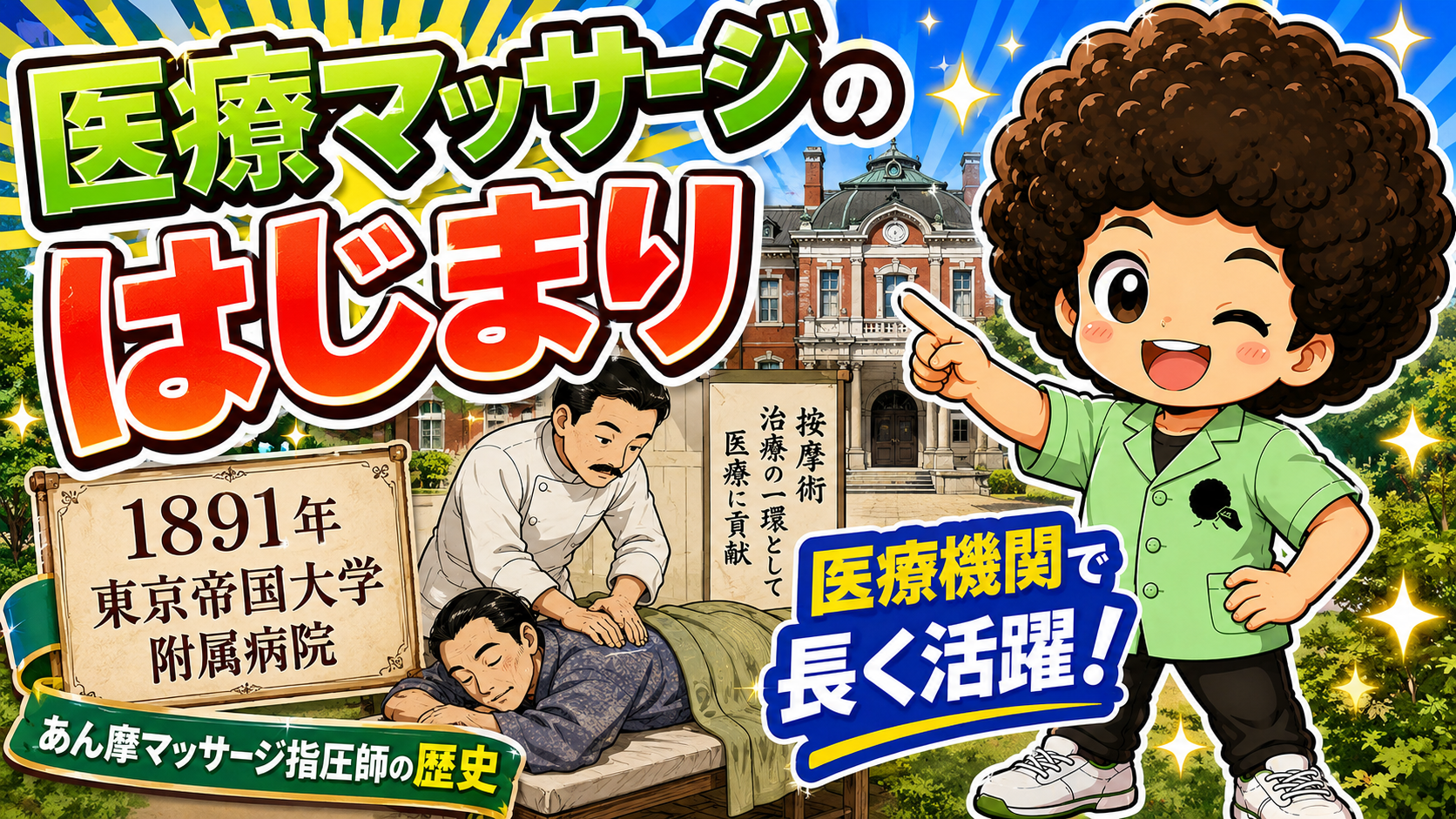 あはき師の役割と医療連携｜あはき師の役割と医療連携 1