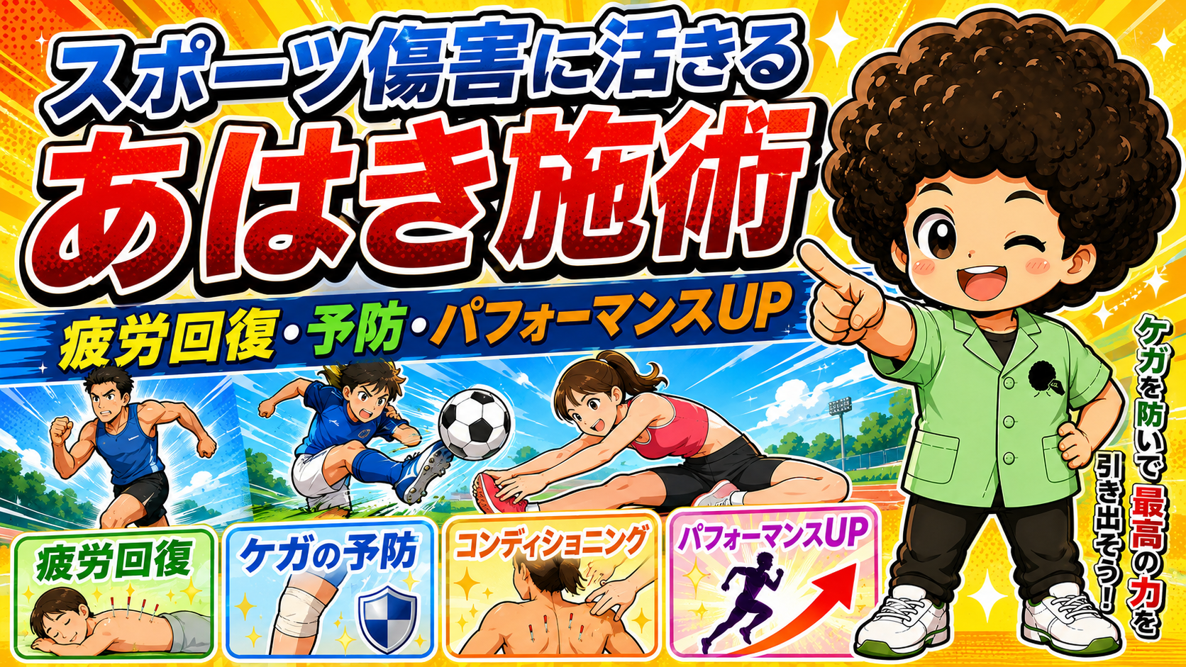 スポーツ障害とコンディショニング｜スポーツ障害とコンディショニング 1