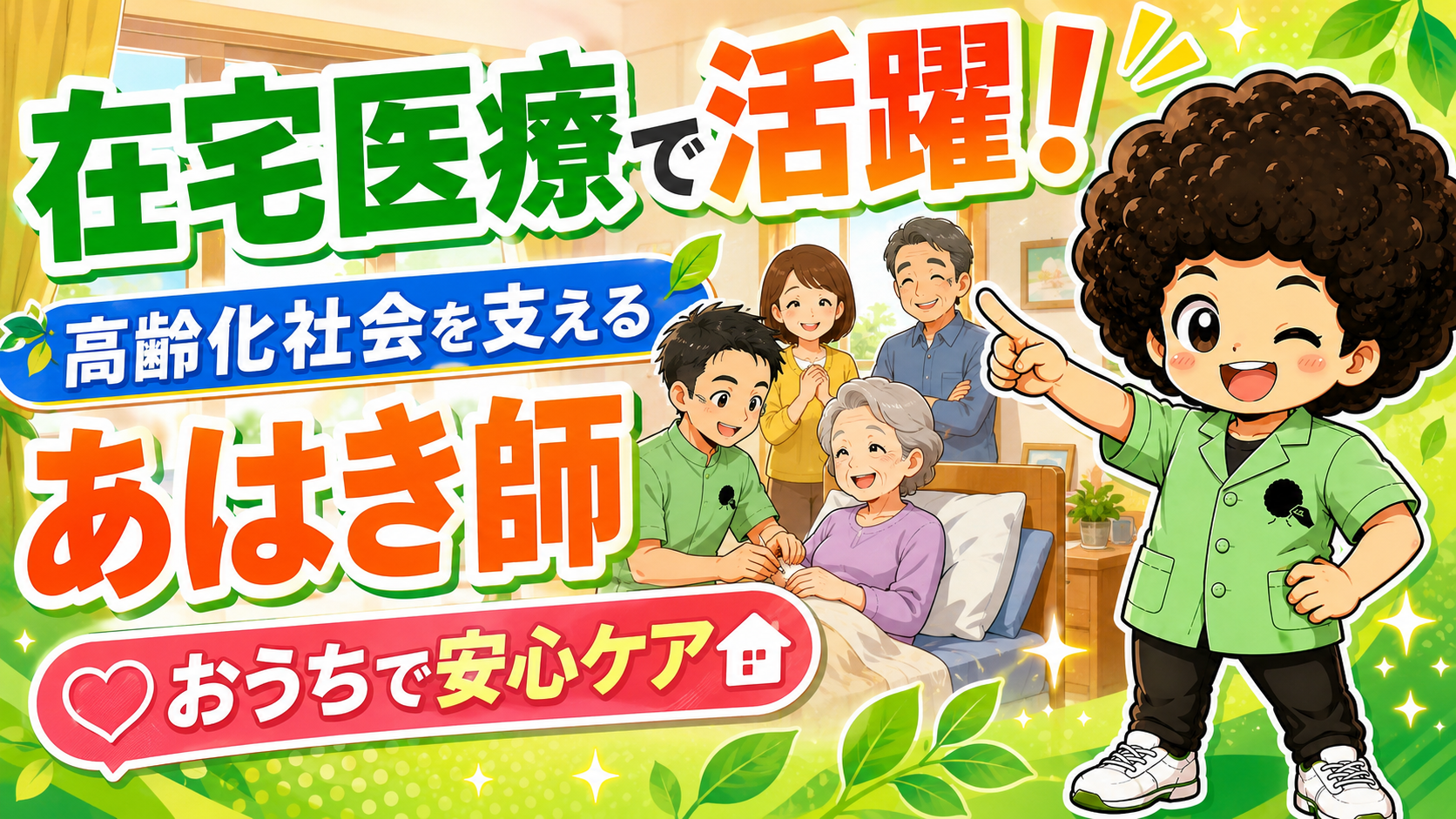 在宅医療とADL・QOL｜在宅医療とADL・QOL 1