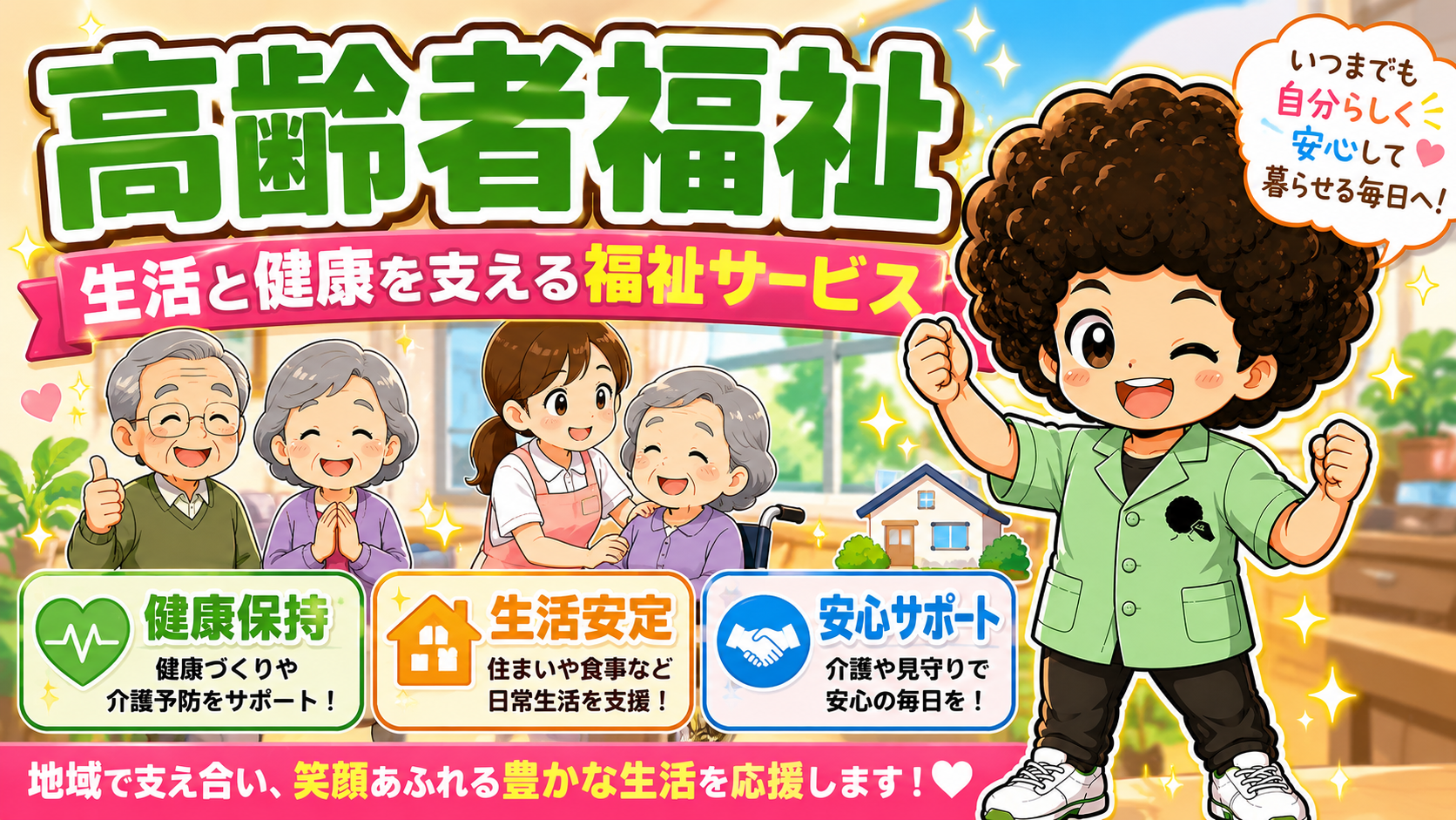 高齢者福祉と介護保険｜高齢者福祉と介護保険 1