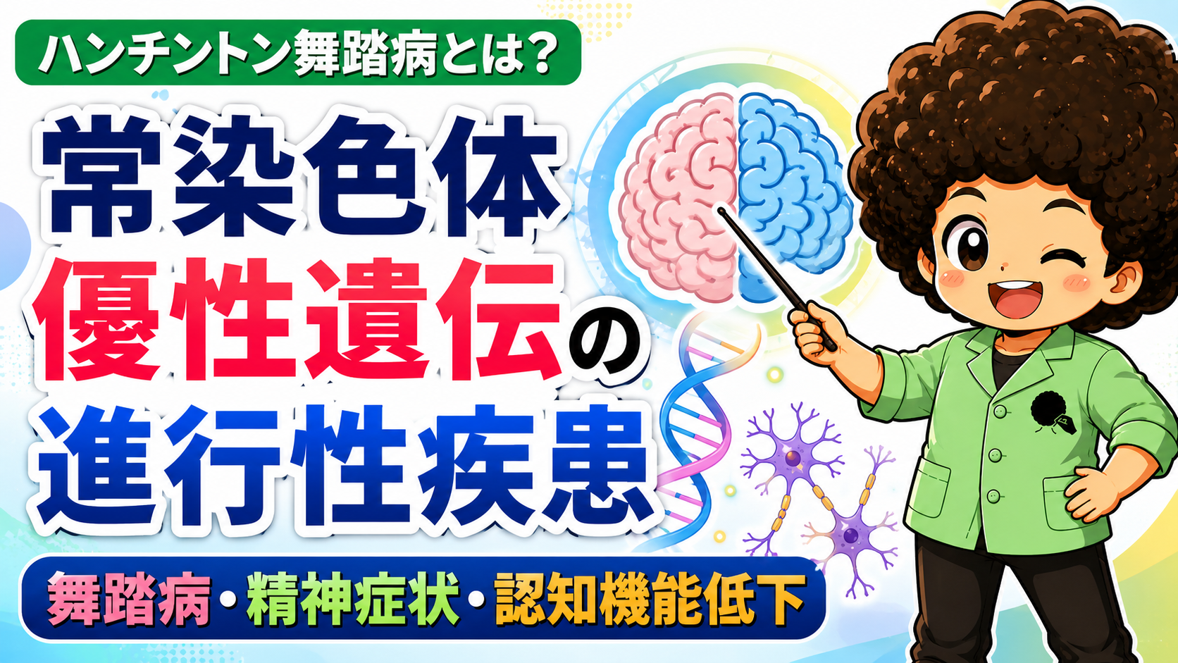 ハンチントン舞踏病｜ハンチントン舞踏病 1