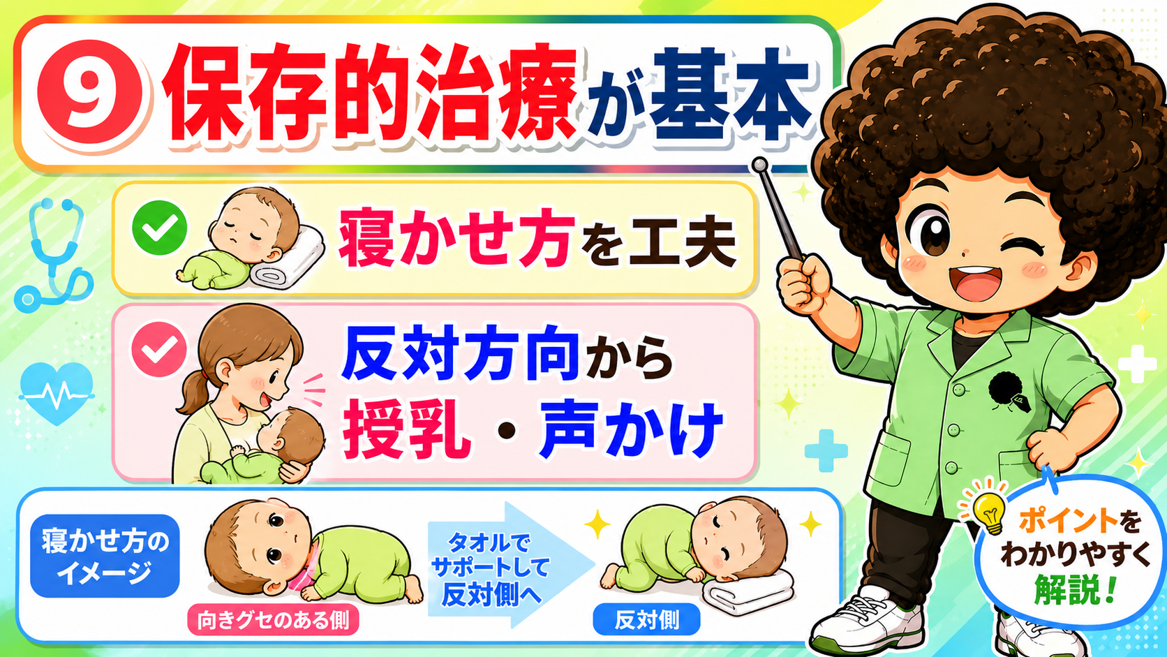 向きグセのある側から反対側へ促す寝かせ方の工夫