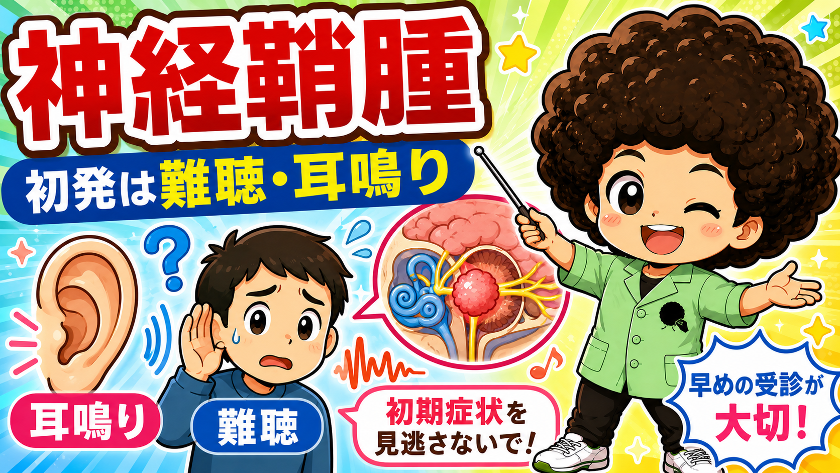 初発症状は難聴・耳鳴り。初期症状の見逃しに注意