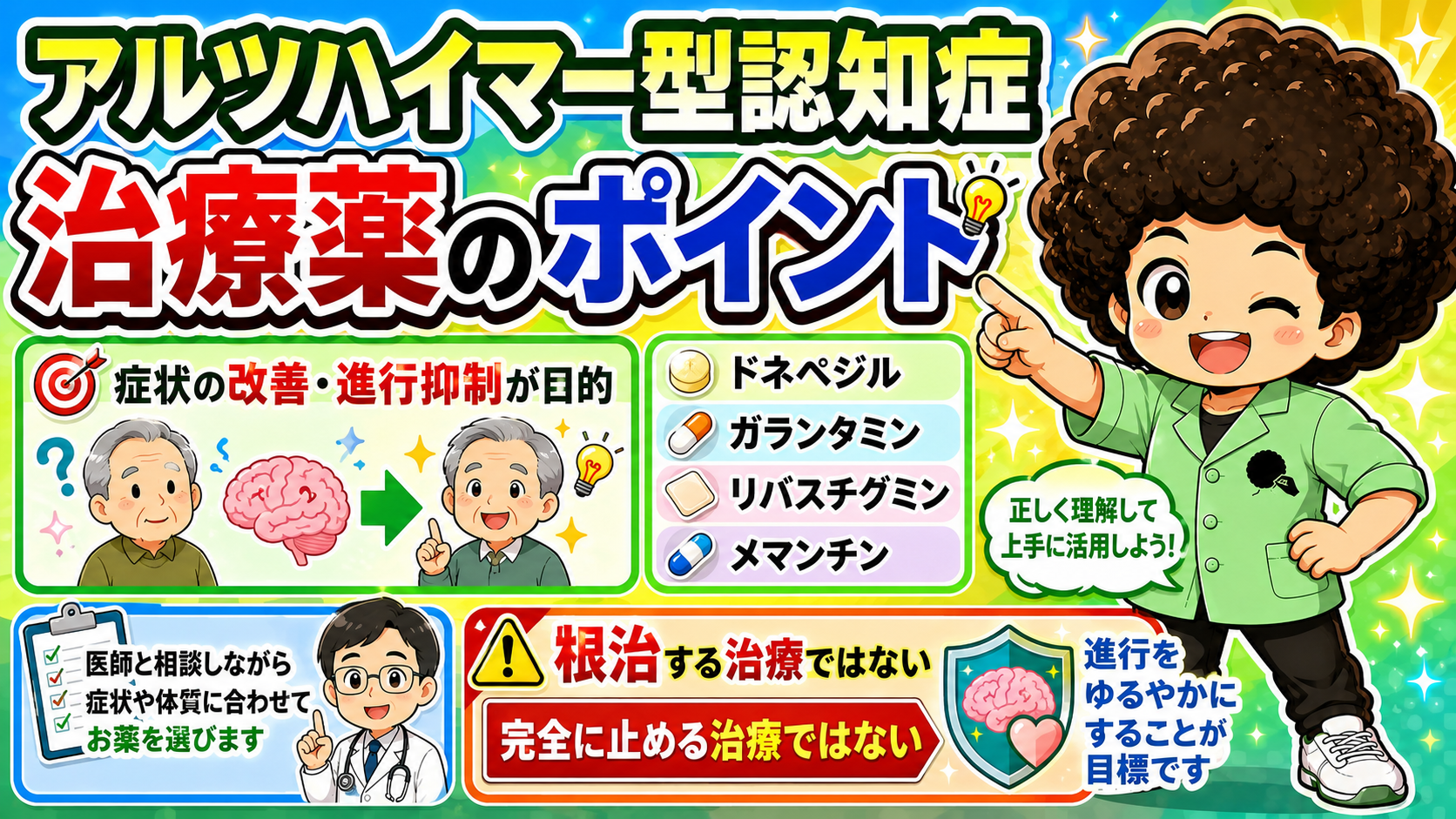 治療薬は進行抑制が目的。根治療法ではない