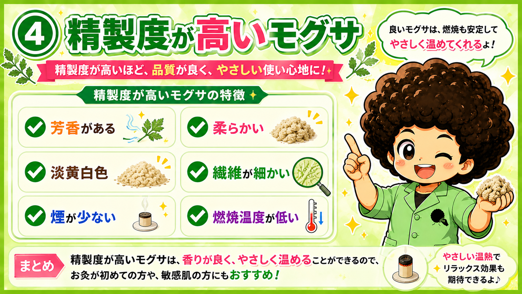 精製度が高い艾の6つの特徴