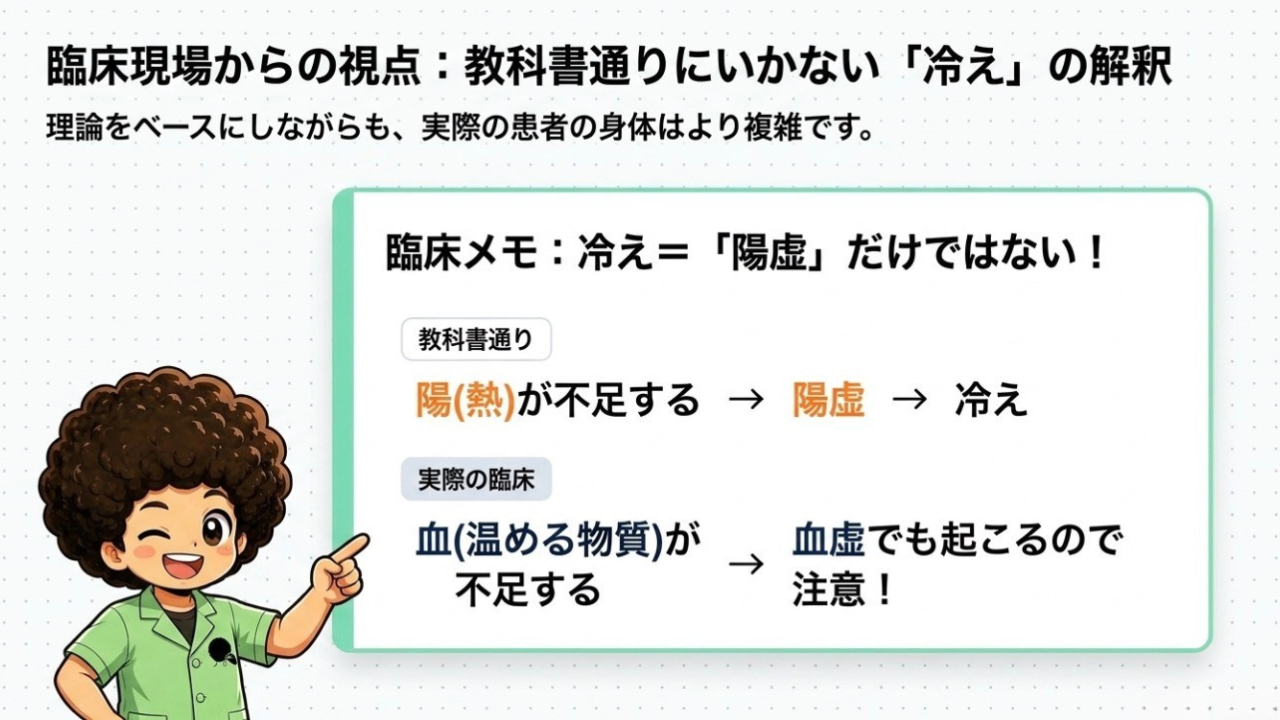 冷えの解釈：陽虚だけでなく血虚でも冷えは起こる
