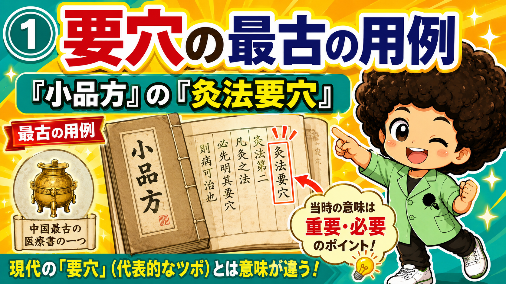 要穴の歴史と五行穴｜要穴の歴史と五行穴 1