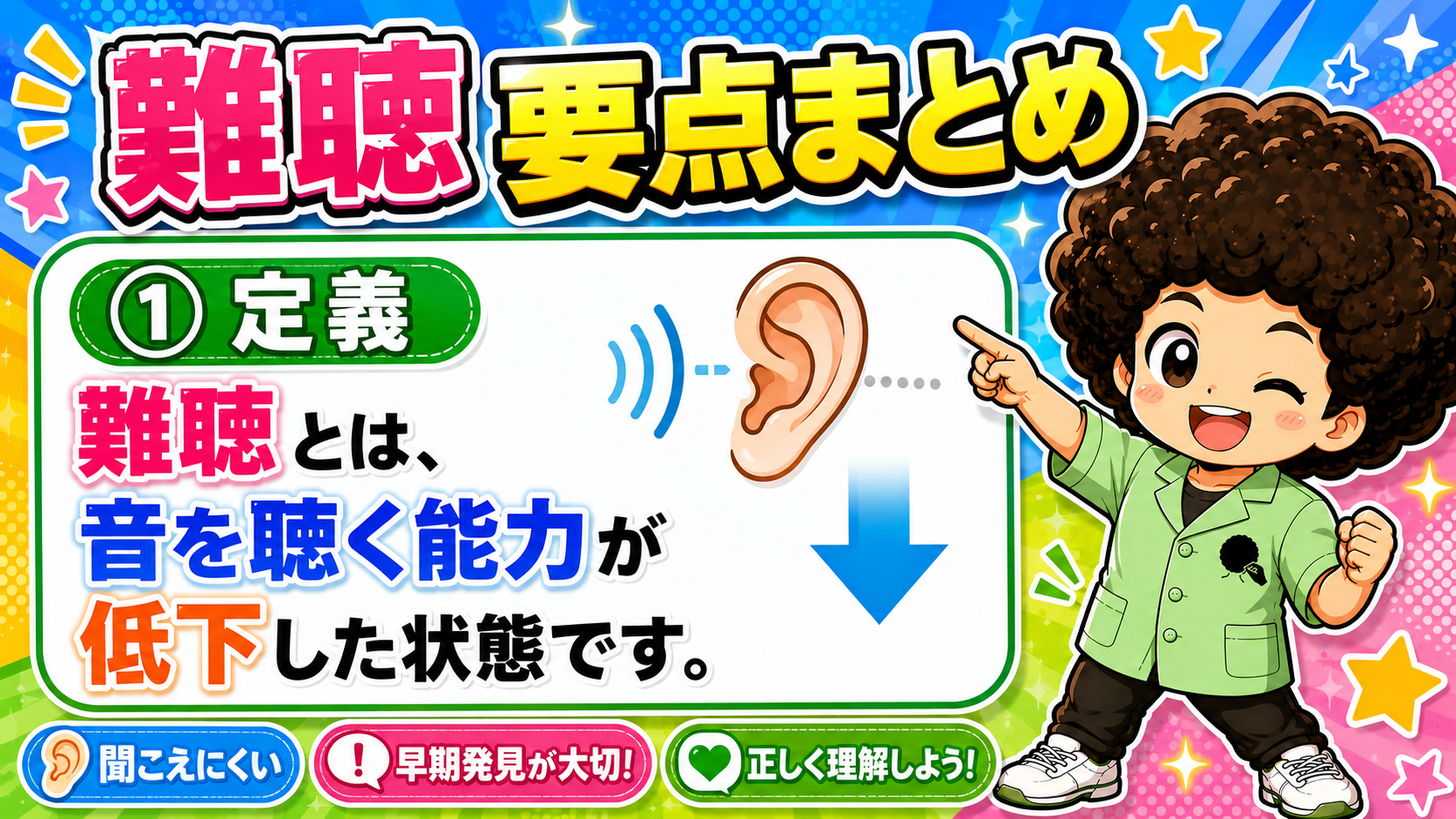 難聴｜難聴 1