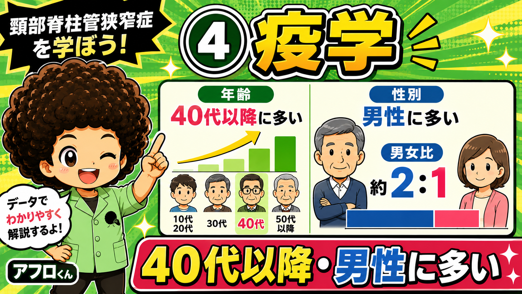 40代以降・男性に多い