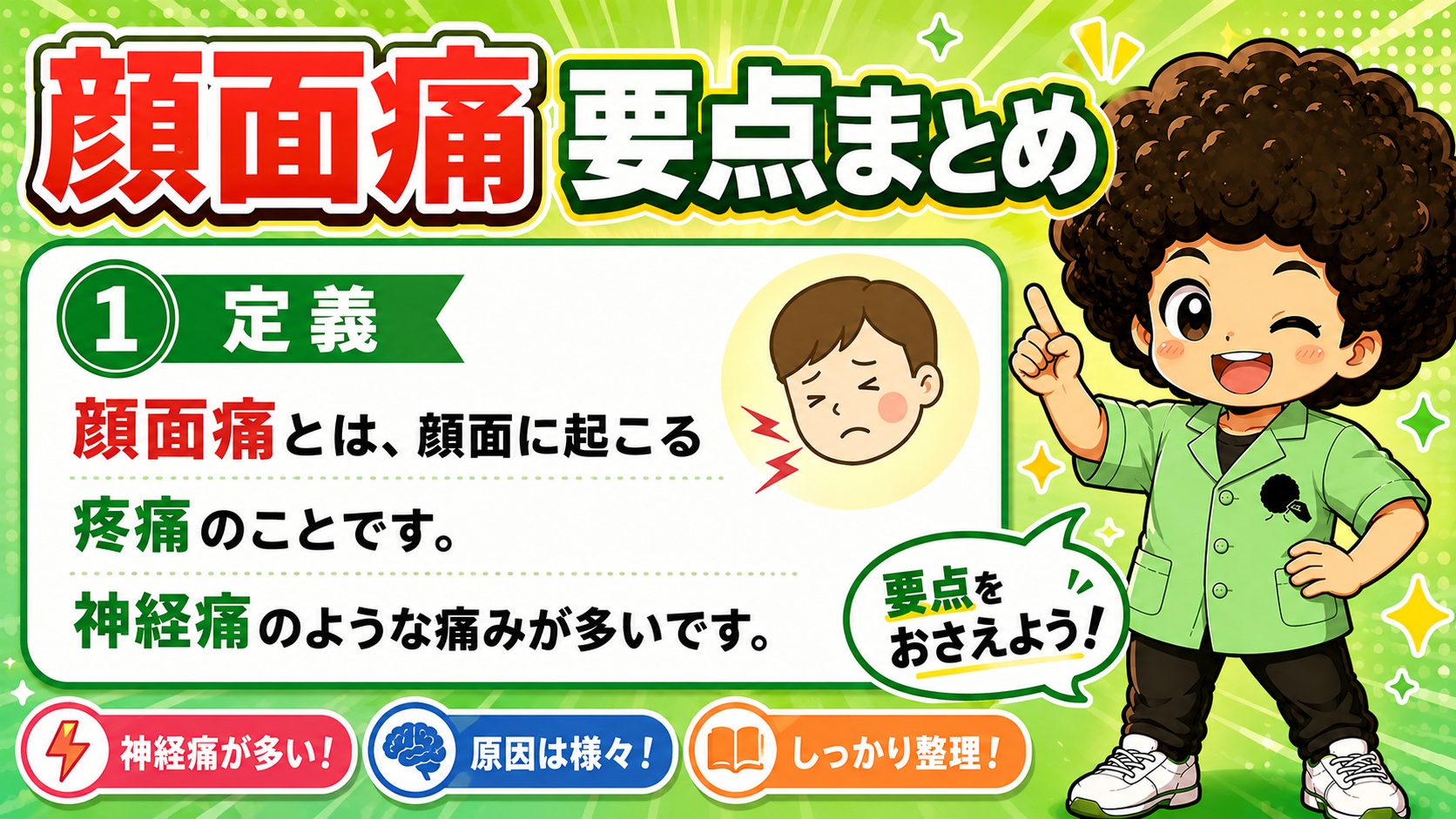 顔面痛｜顔面痛 1
